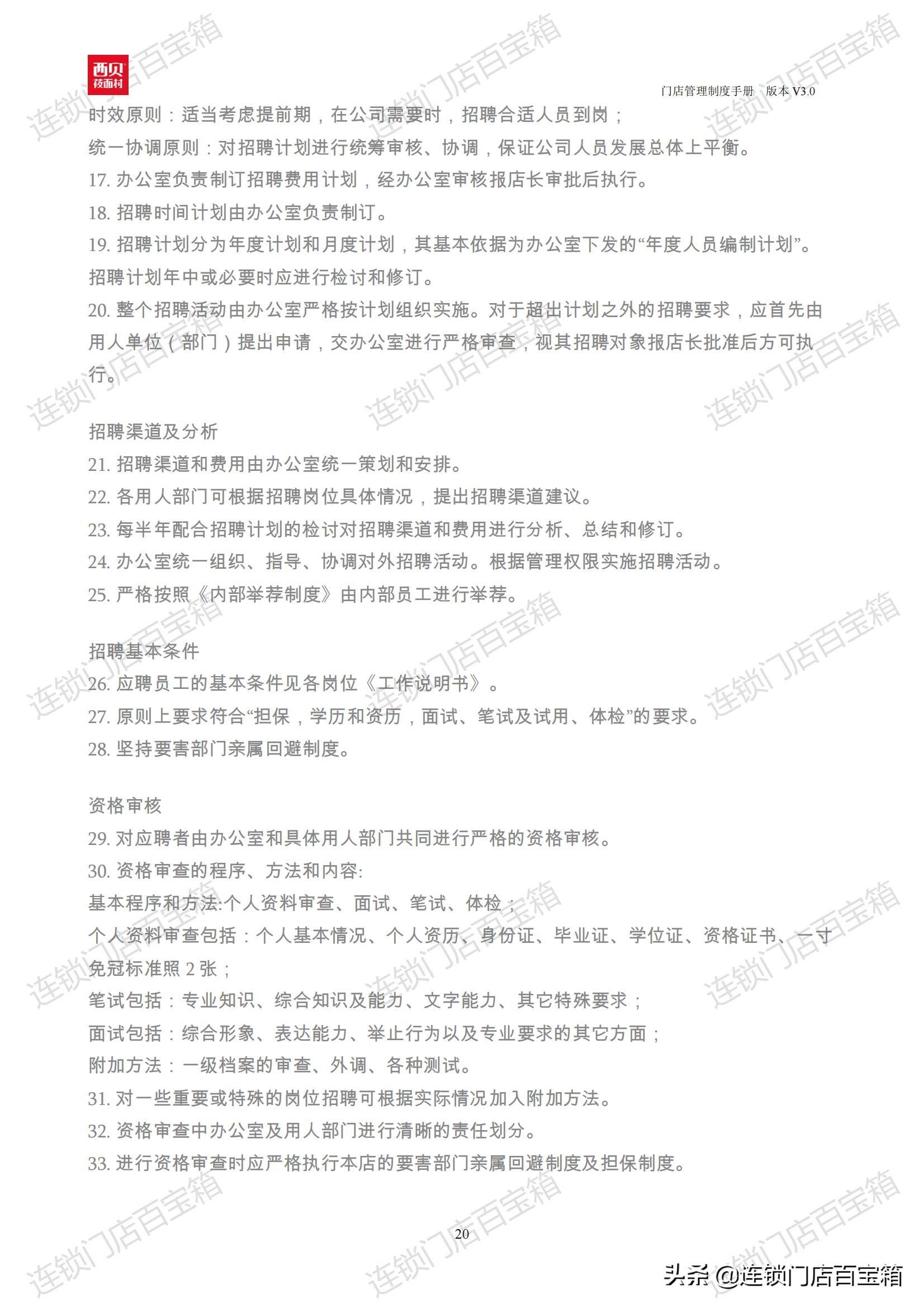 門店管理規(guī)章制度及操作流程（餐飲門店規(guī)章制度模板大全）