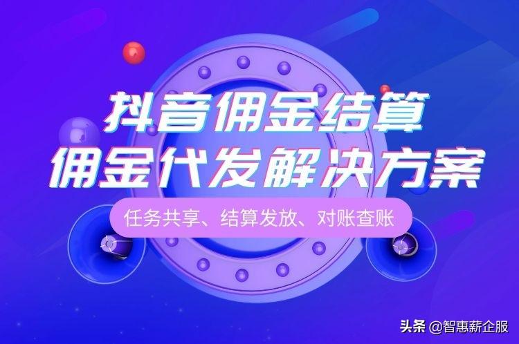 抖音商城推廣傭金怎么算？2023抖音推廣收費(fèi)標(biāo)準(zhǔn)表一覽