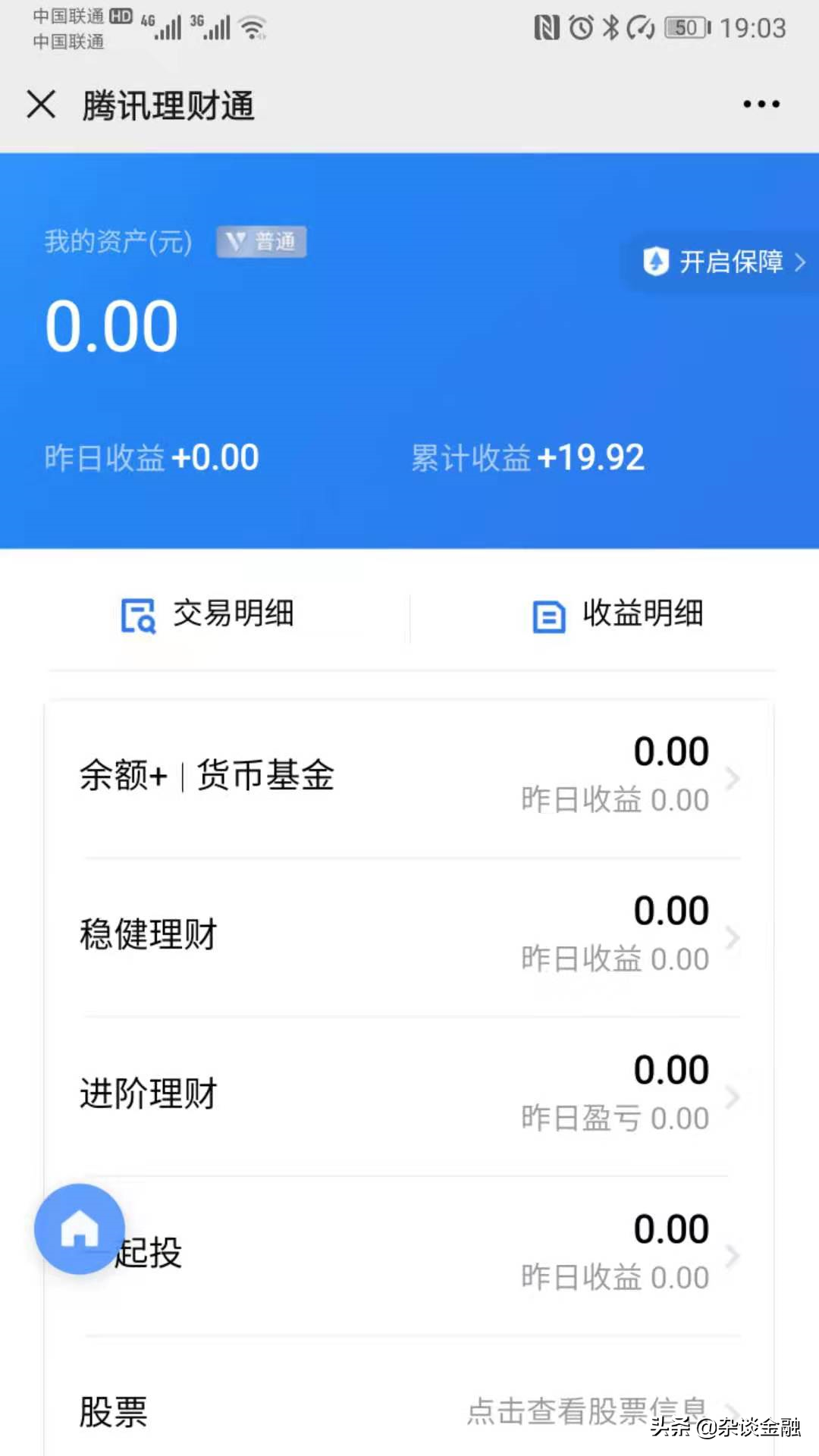微信理財通怎么關閉?微信理財通錢取出來方法教程分享