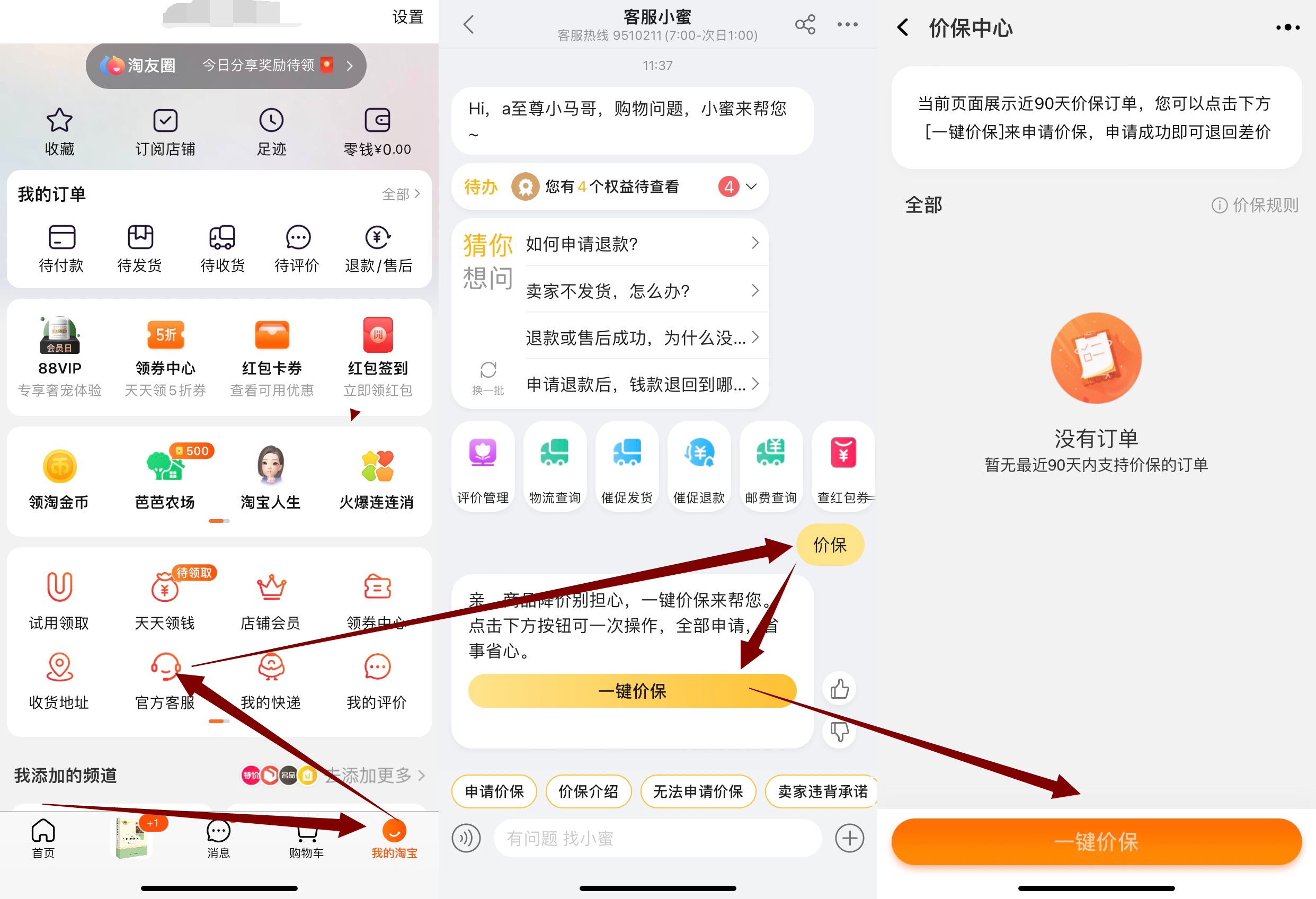 淘寶有價格保護嗎？淘寶申請價格保護流程及條件