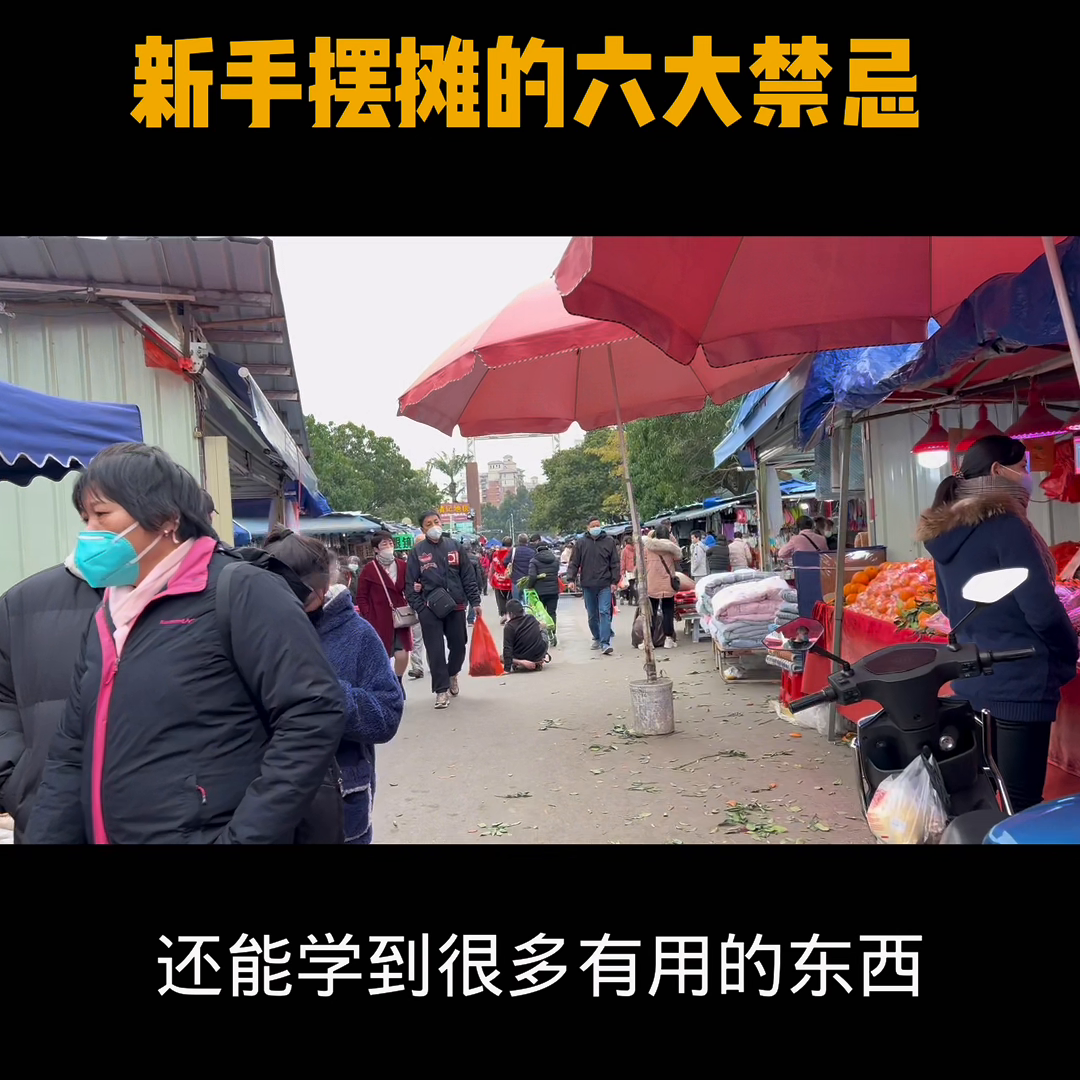 開車擺攤賣什么賺錢？新手擺攤三大禁忌及技巧