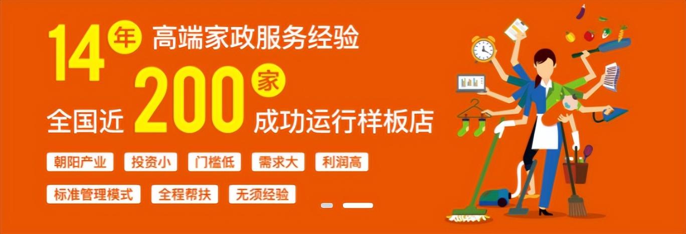 家政公司怎么開才賺錢？個人做家政公司加盟品牌排行榜前十