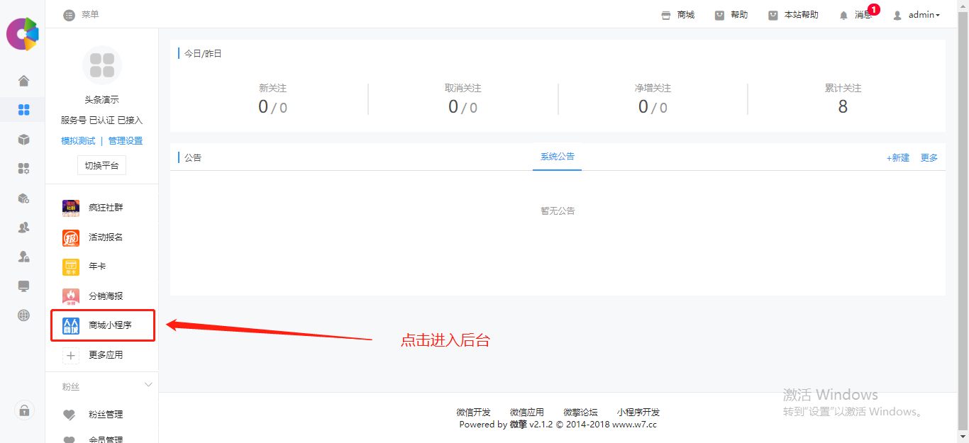 微擎商城參數(shù)什么設(shè)置？微擎站點(diǎn)換域名教程詳解