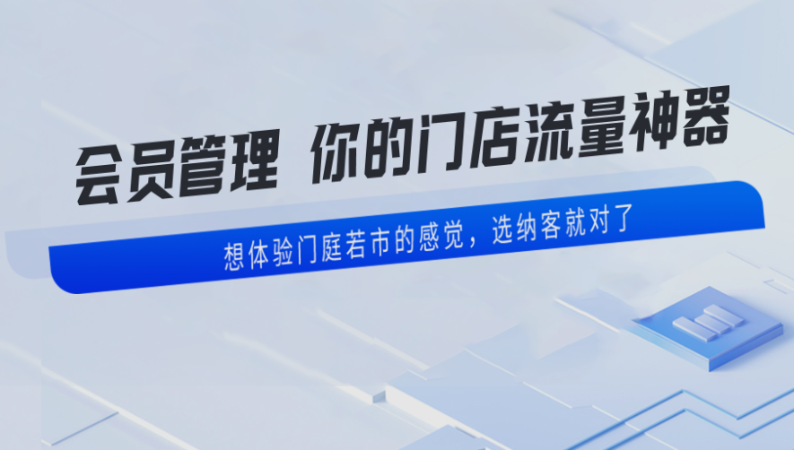 店鋪會員管理系統(tǒng)哪個好？門店會員免費管理系統(tǒng)軟件推薦