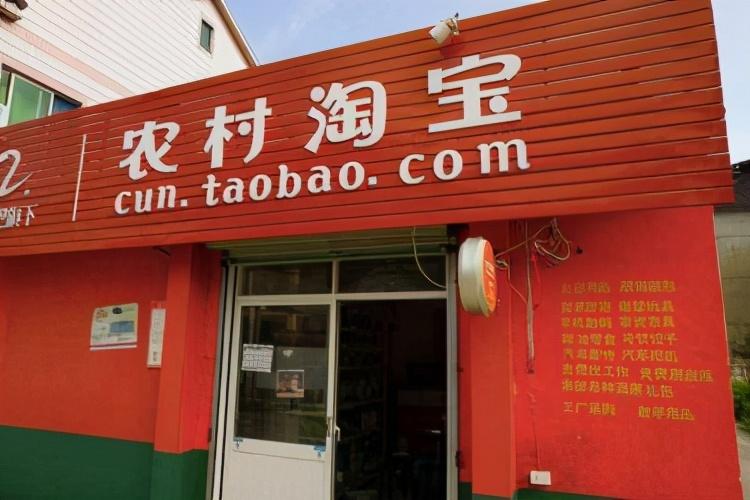 農村淘寶服務站加盟多少錢？鄉鎮淘寶服務站加盟流程及條件
