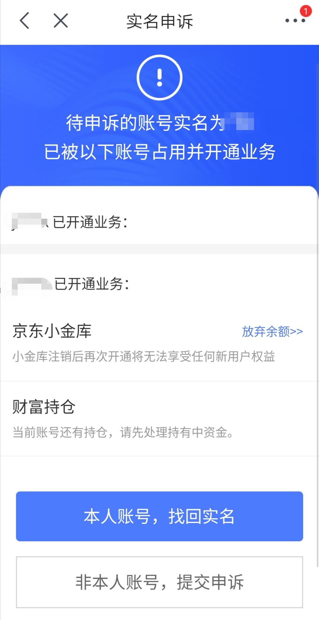 京東實(shí)名認(rèn)證安全嗎？解析京東取消實(shí)名認(rèn)證流程及影響