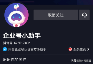 抖音企業號后臺（抖音企業號認證流程及費用明細）