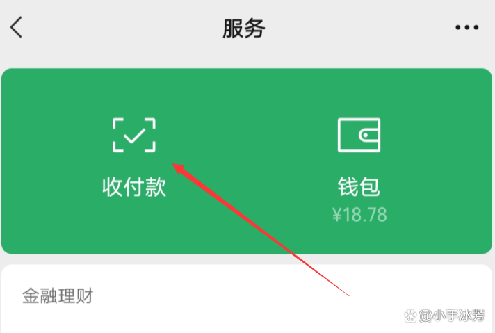 微信發(fā)起群收款怎么操作？微信發(fā)起群收款的教程圖一覽