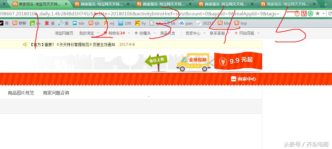 淘寶天天特價(jià)預(yù)告怎么關(guān)閉？淘寶天天特價(jià)收費(fèi)標(biāo)準(zhǔn)表一覽