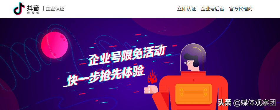 抖音企業號后臺（抖音企業號認證流程及費用明細）