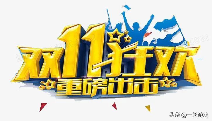 雙十一網(wǎng)購(gòu)狂歡節(jié)（解析雙十一起源及意義）