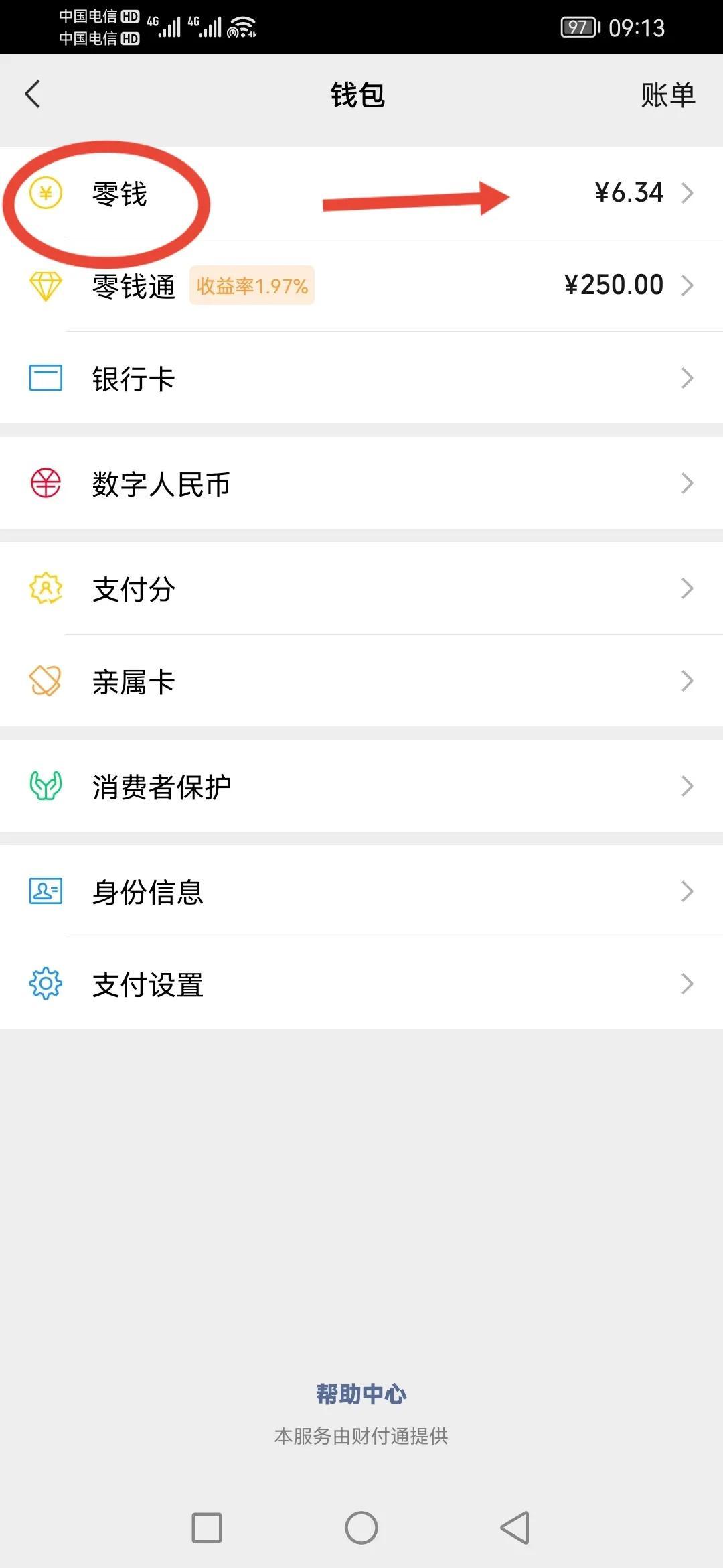 微信零錢通怎么樣轉(zhuǎn)入銀行卡？微信零錢通提現(xiàn)流程步驟詳解