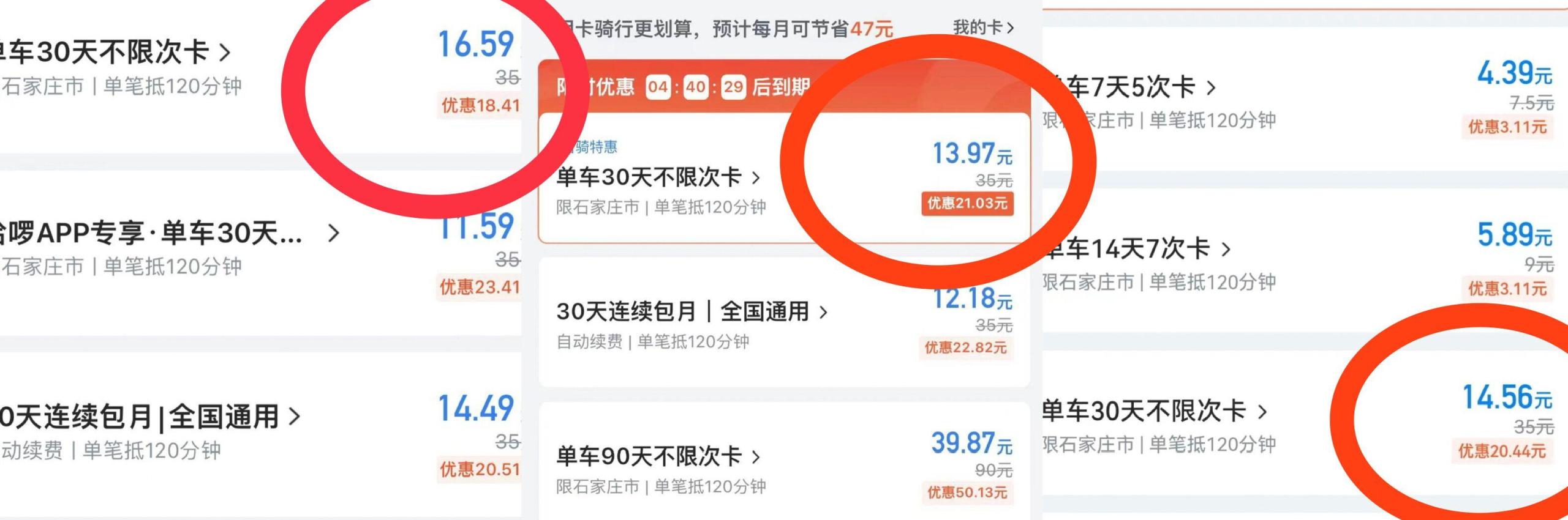 哈羅單車收費(fèi)規(guī)則最新（2023哈羅電動(dòng)車計(jì)費(fèi)規(guī)則表一覽）