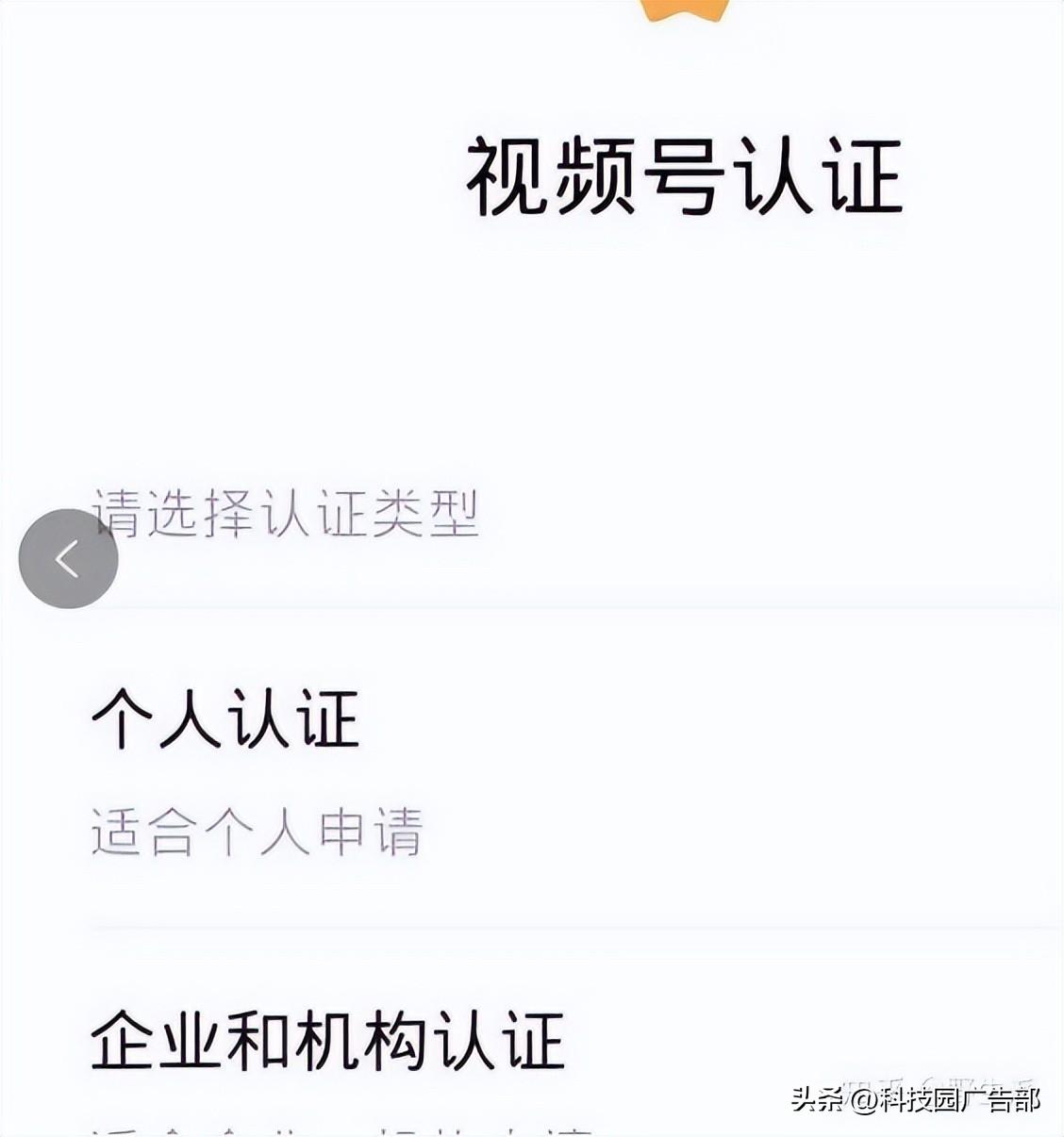 視頻號申請認證需要多久？視頻號認證流程及條件