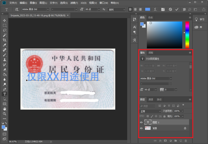 身份證加水印用什么軟件？身份證一鍵加水印方法介紹