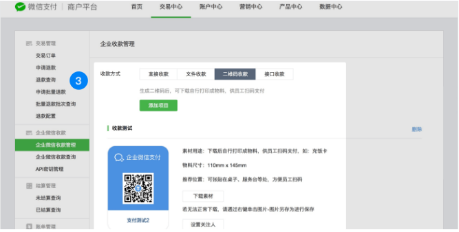 企業(yè)付款到零錢開(kāi)通條件？微信支付商戶轉(zhuǎn)賬功能開(kāi)通教程及條件