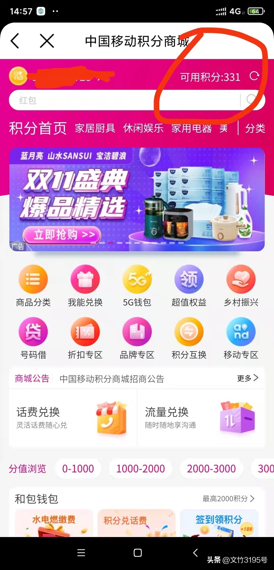 電信手機積分怎么來的？電信手機積分查詢方法及兌換流程