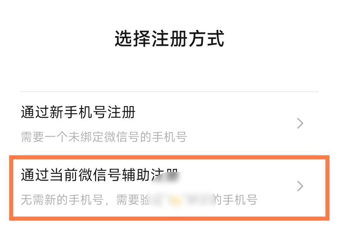沒有手機號怎么注冊微信賬號？2023微信注冊免輔助方法介紹