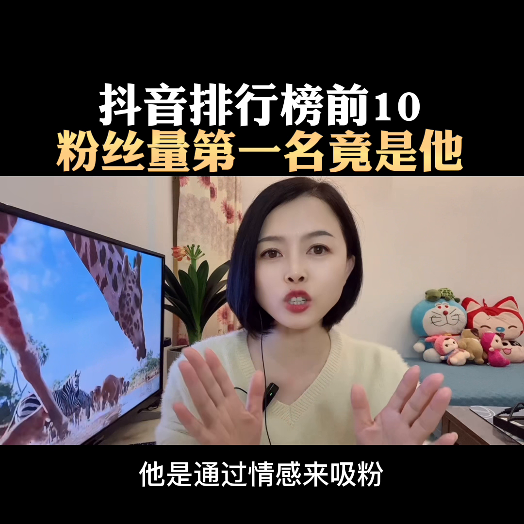 抖音網紅排行榜（2023抖音網紅粉絲排行榜前十名）