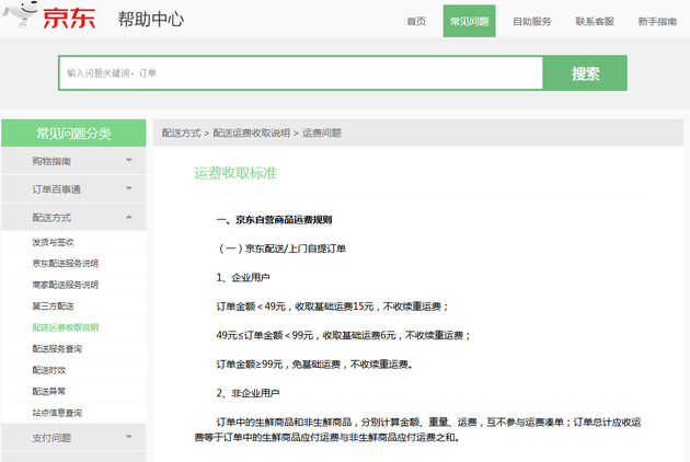 京東多少錢免運費（京東寄大件收費標準表一覽）
