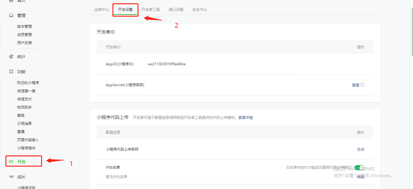 微擎商城參數(shù)什么設(shè)置？微擎站點(diǎn)換域名教程詳解