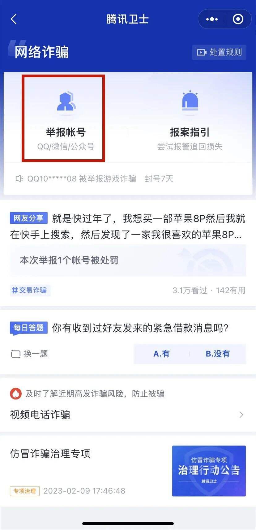 微信投訴舉報會被對方知道嗎？投訴微信最有效的方法介紹
