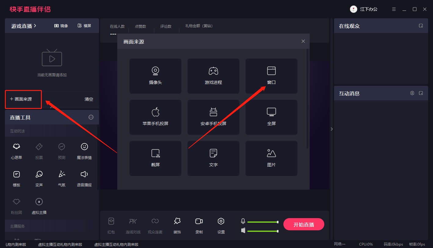 電腦怎么直播游戲？快手直播手機游戲詳細教程分享