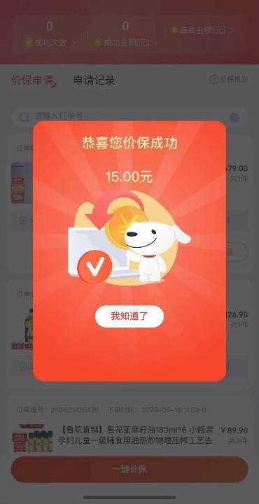 京東30天價(jià)保怎么申請(qǐng)？解析京東價(jià)保申請(qǐng)規(guī)則及流程