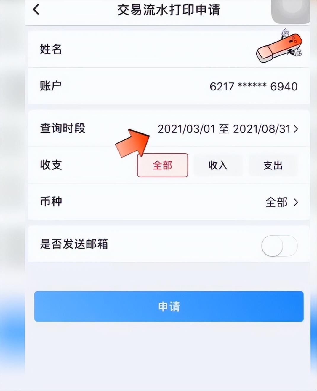 流水單怎么打印出來？個人工資銀行流水打印教程分享