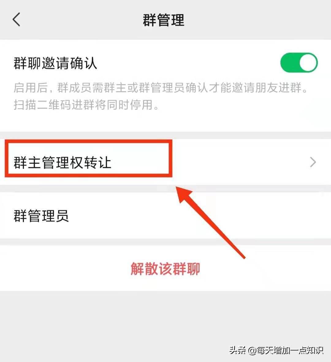 微信如何轉(zhuǎn)讓群主身份（微信群聊轉(zhuǎn)讓設(shè)置教程分享）