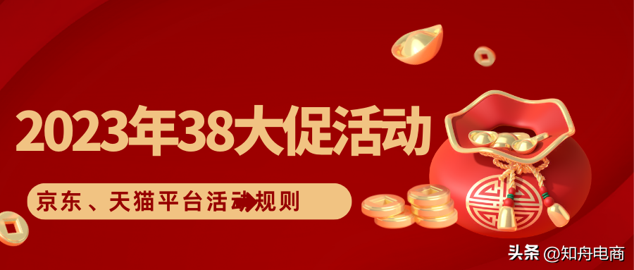 京東促銷活動有哪些？2023京東促銷活動時間表一覽