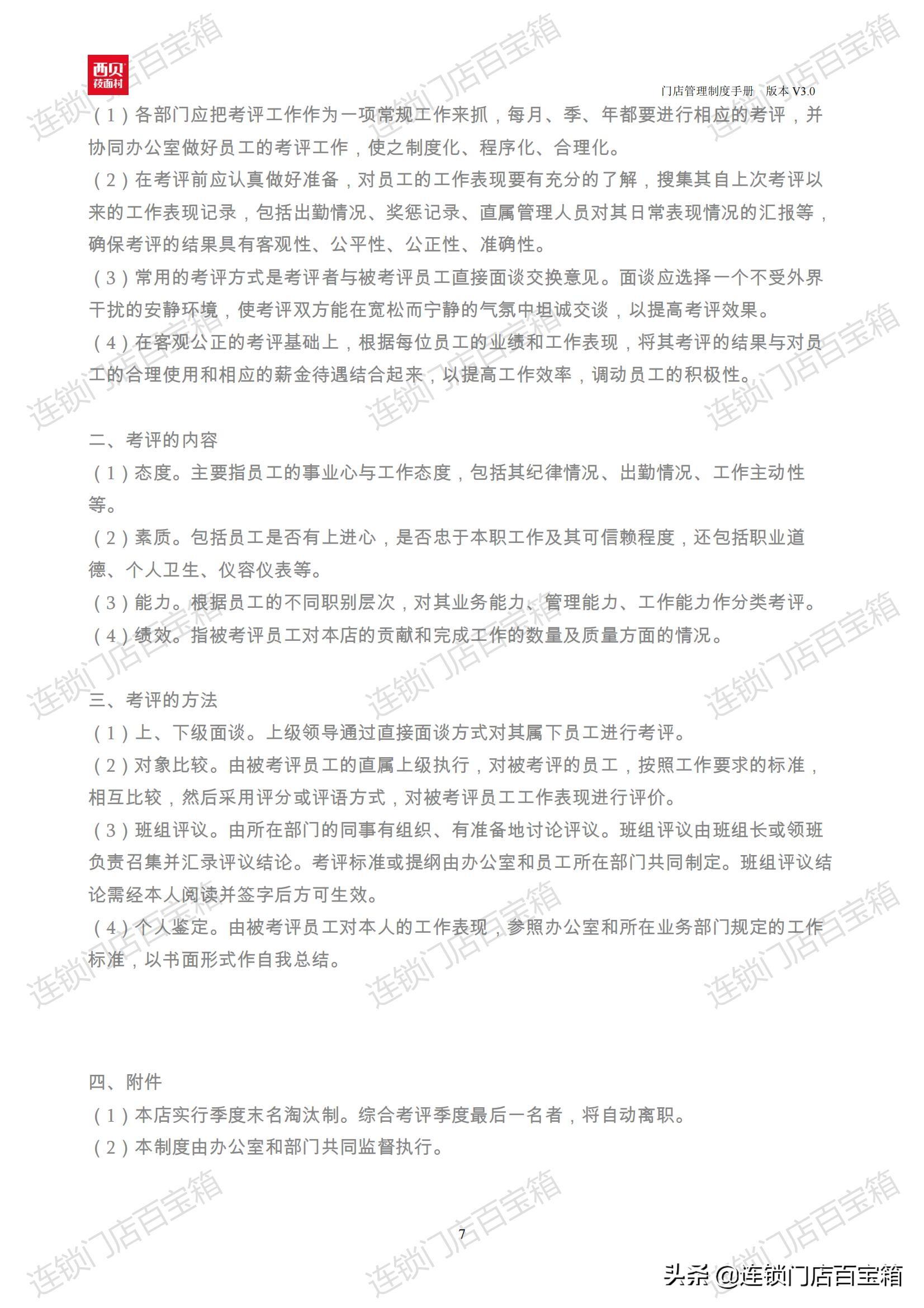 門店管理規(guī)章制度及操作流程（餐飲門店規(guī)章制度模板大全）