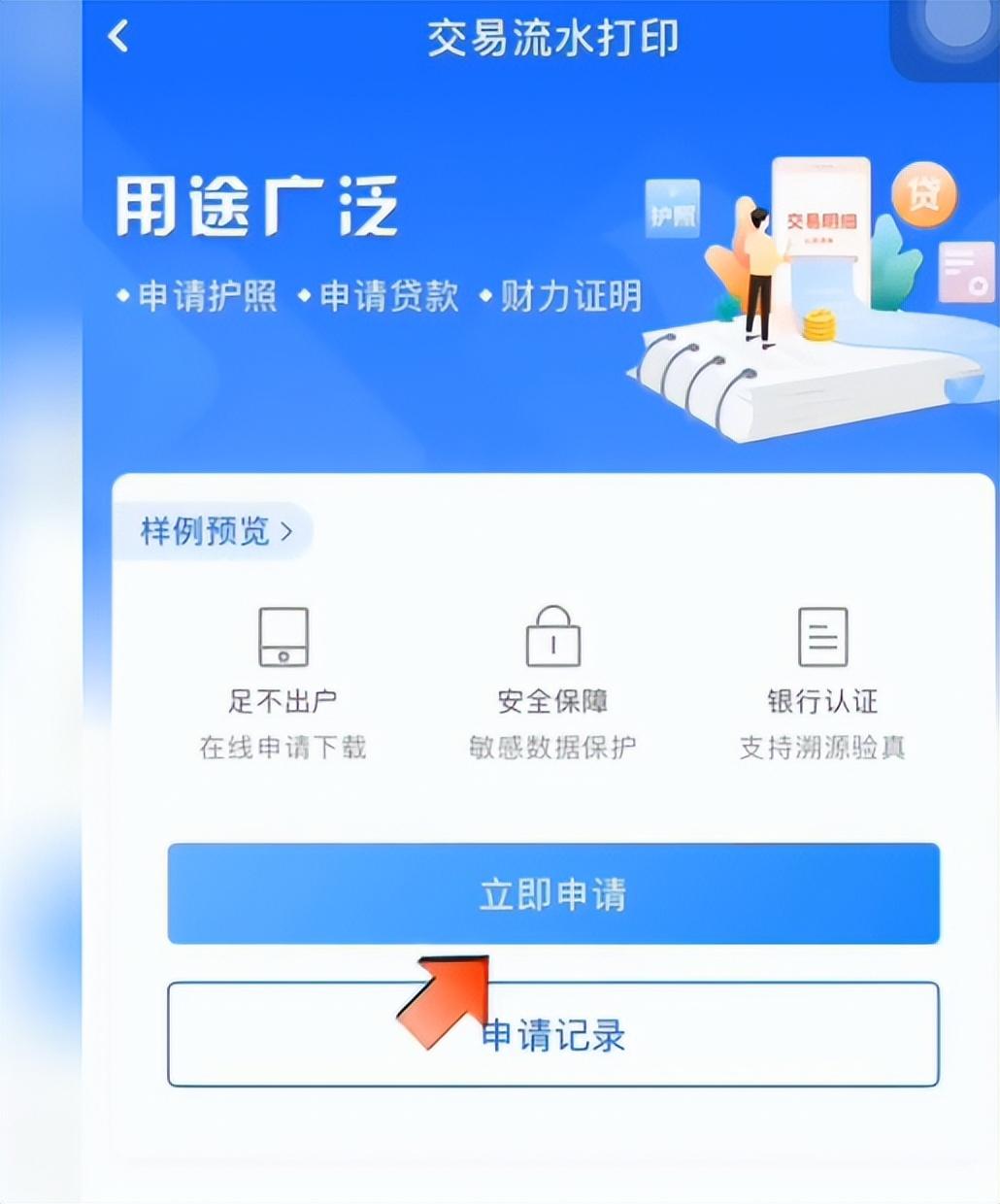 流水單怎么打印出來？個人工資銀行流水打印教程分享