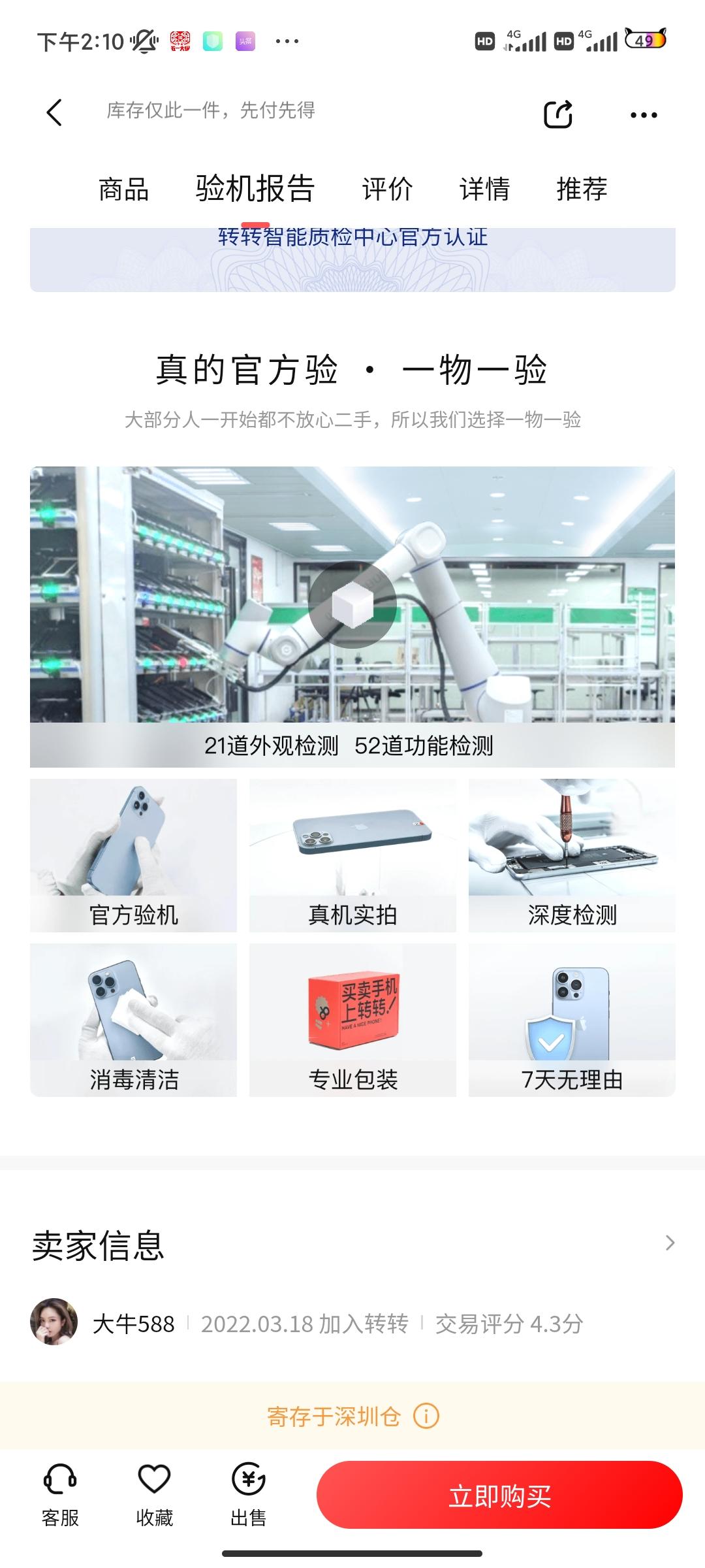 轉轉怎么買東西便宜？最全轉轉二手平臺買東西攻略