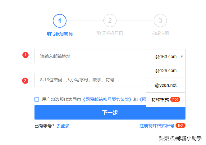 如何用手機號快速注冊郵箱？注冊申請163郵箱流程及步驟詳解