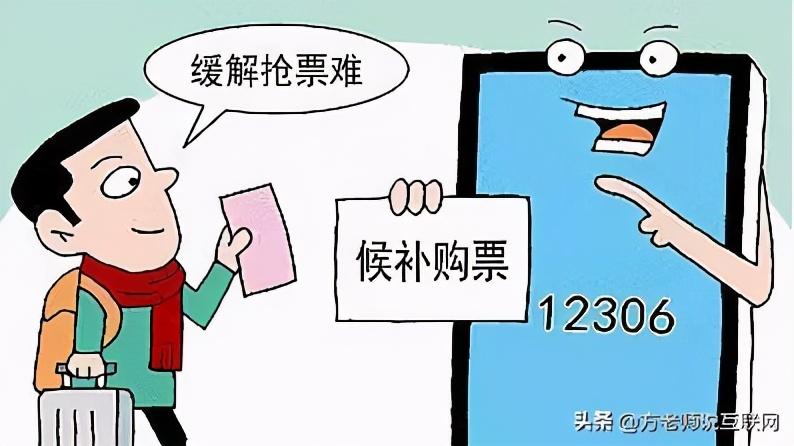 火車票怎么搶票成功率高？動車票搶票成功率高的十大技巧