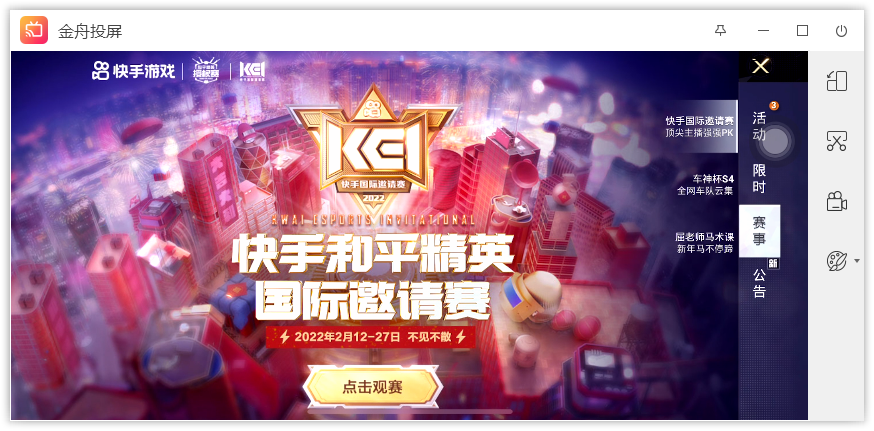 電腦怎么直播游戲？快手直播手機游戲詳細教程分享