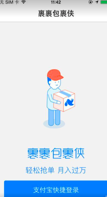 菜鳥包裹俠app下載（菜鳥包裹俠網頁版登錄教程分享）