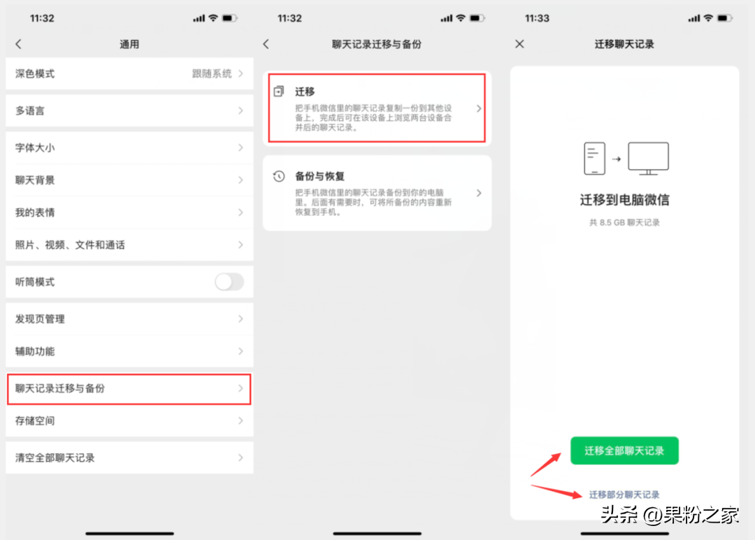 微信消息同步到電腦怎么樣做？微信消息同步聊天記錄設置技巧
