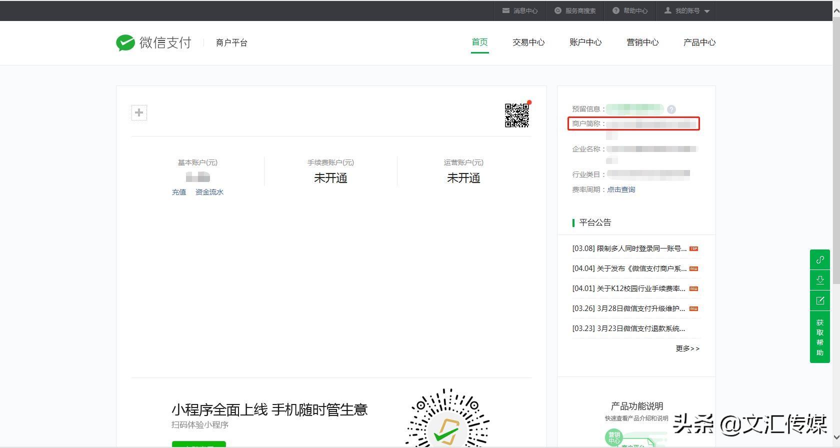 微信商戶平臺登錄入口官網(wǎng)（微信商戶名稱修改流程詳細教程）