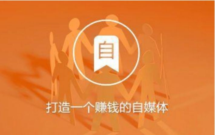 百家頭條如何賺取收益？新手加入自媒體賺錢的十大方法技巧