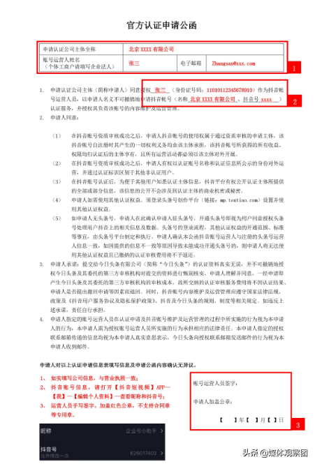 抖音企業號后臺（抖音企業號認證流程及費用明細）