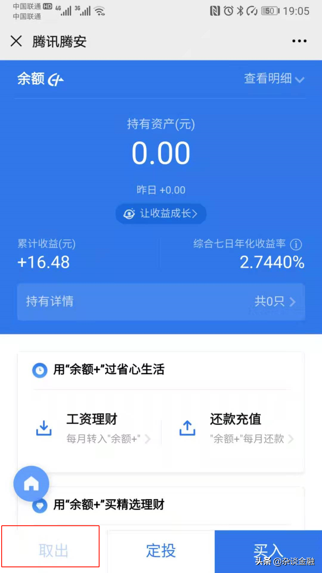 微信理財通怎么關閉?微信理財通錢取出來方法教程分享