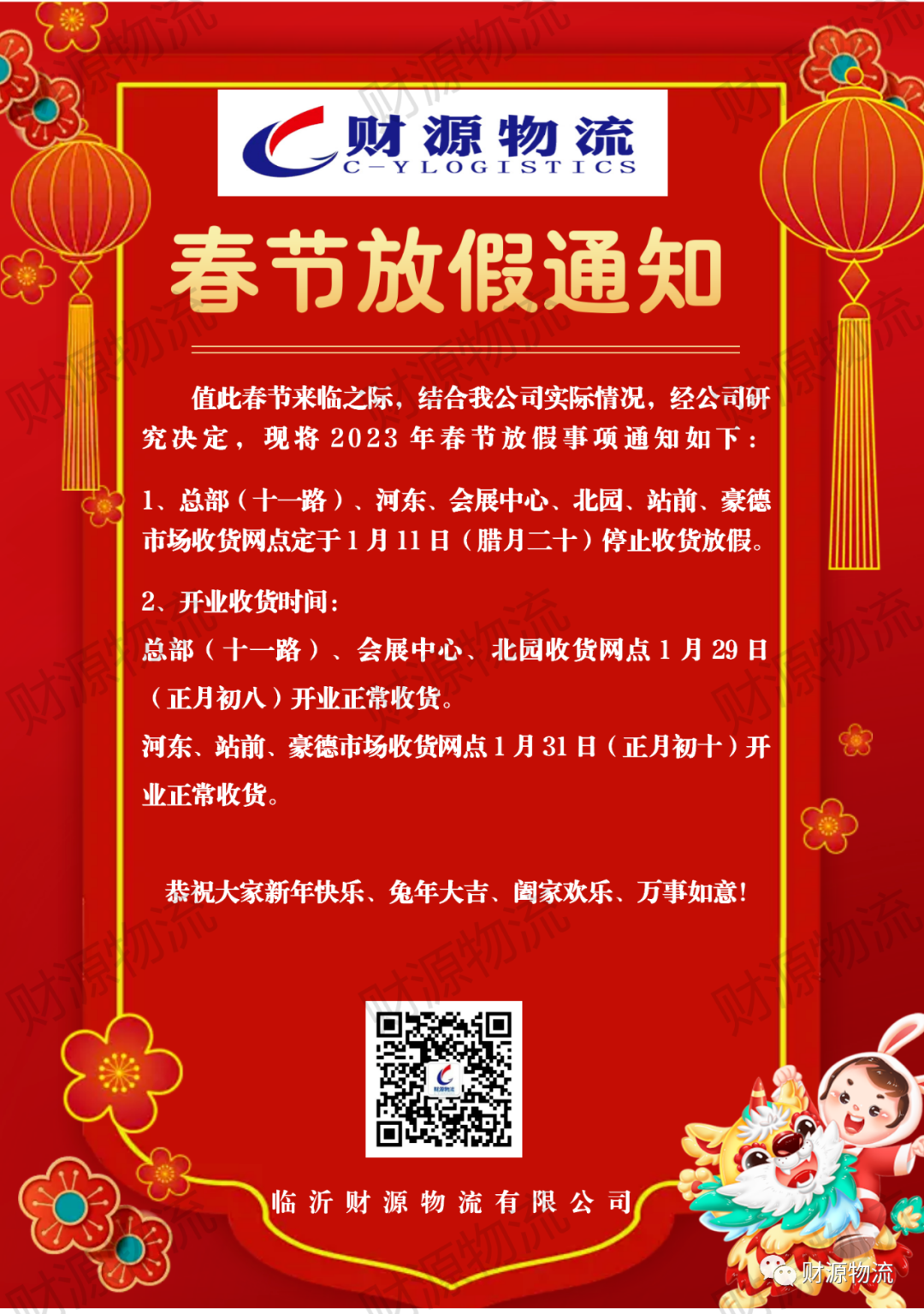 快遞春節放假時間（春節各大快遞公司放假時間表一覽）
