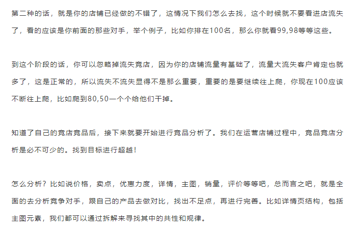 產(chǎn)品經(jīng)理如何做競(jìng)品分析？淘寶店鋪?zhàn)龈?jìng)品分析的三大方法技巧