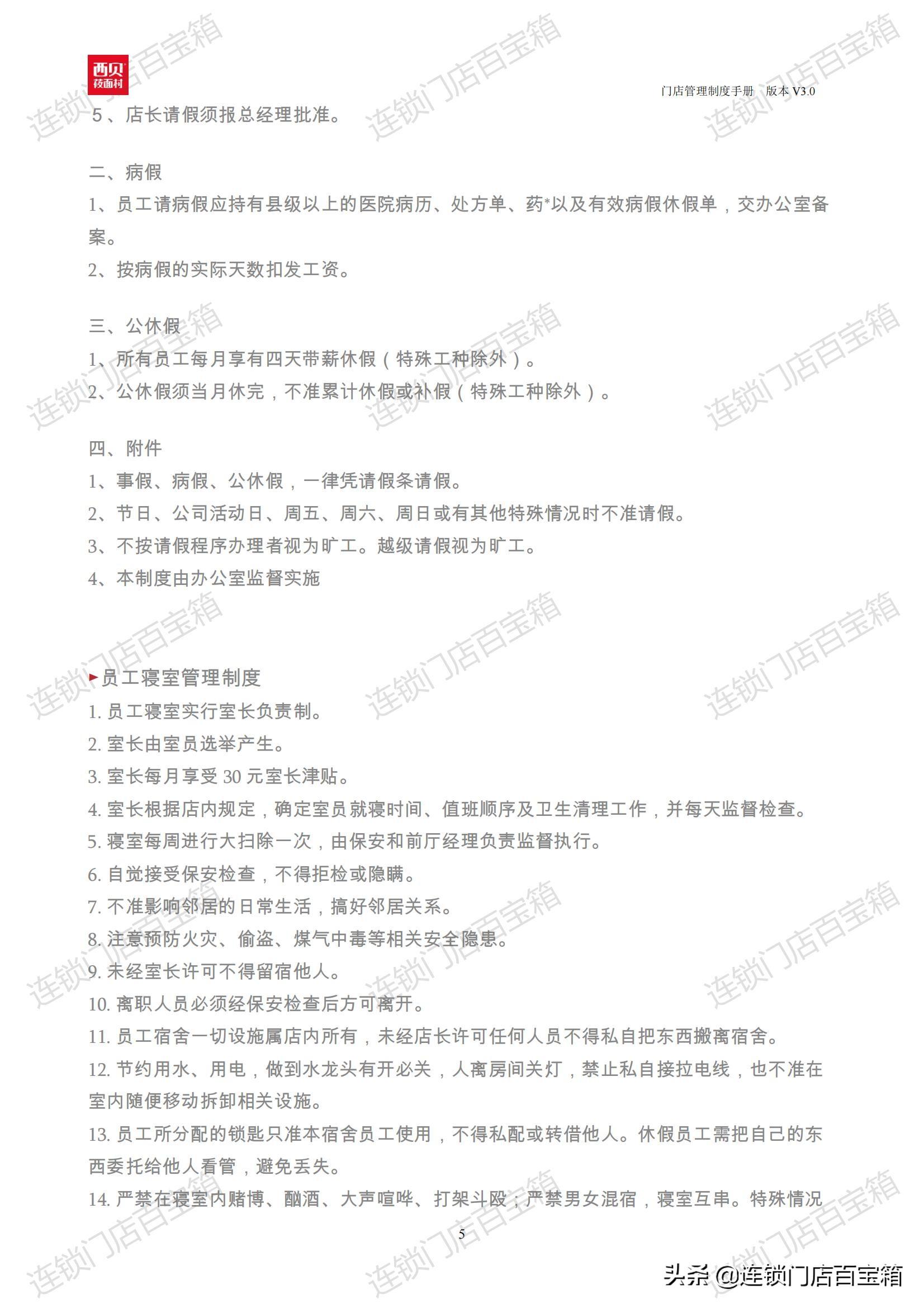 門店管理規(guī)章制度及操作流程（餐飲門店規(guī)章制度模板大全）