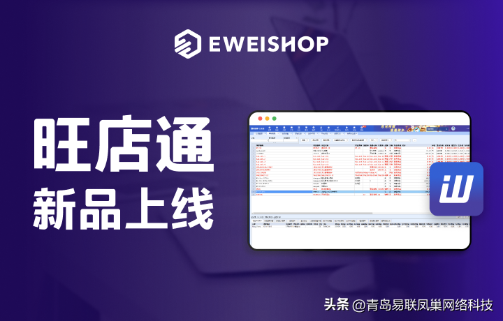 旺店寶在哪里打開？旺店通erp手機下載流程及操作方法介紹
