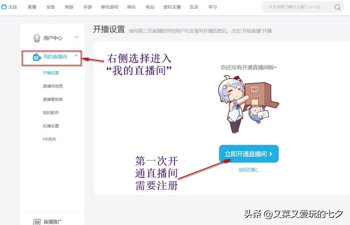 嗶哩嗶哩小程序能看直播嗎？b站開通直播間功能的方法及條件