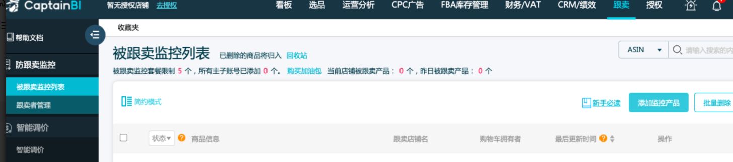 亞馬遜船長是干什么用的？亞馬遜船長綁定店鋪教程及功能介紹