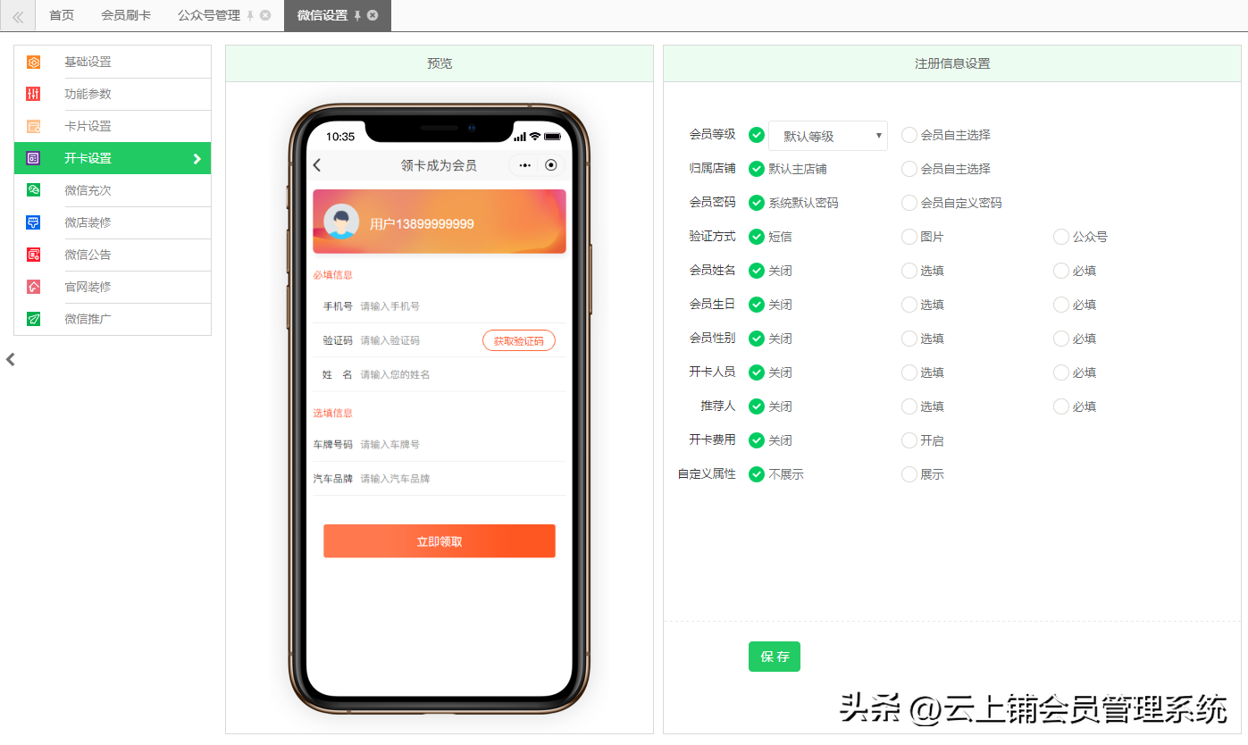 手機會員卡系統怎么做？微信公眾號會員系統開通流程及條件
